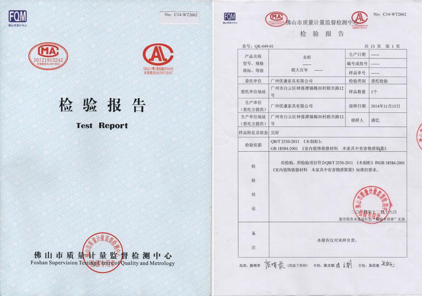 產(chǎn)品質(zhì)檢報告